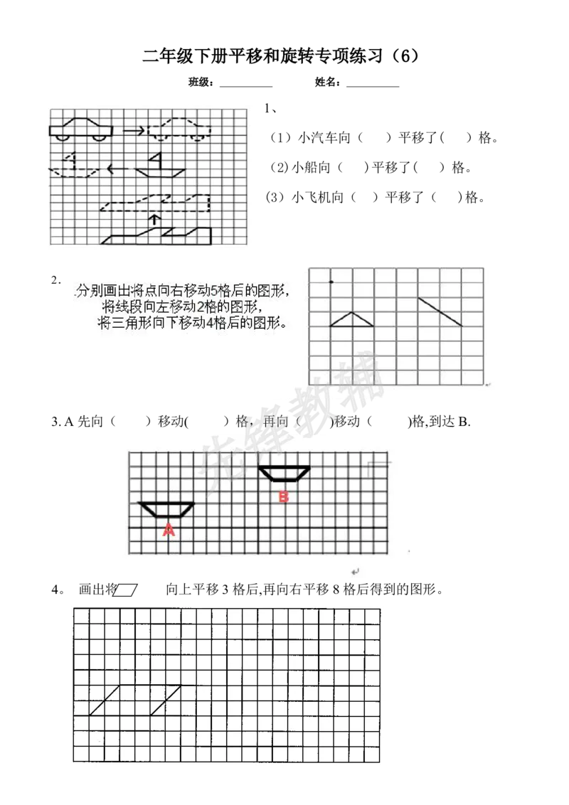 《二年级（下）数学平移与旋转综合练习题《沪教版》_2年级下册同步教辅_2下-数学_二下数学-专项练习》第6页预览