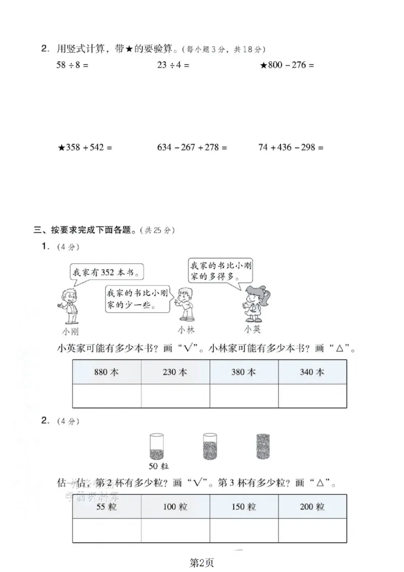 《二年级（下）数学期末押题密卷.4《青岛63版》_2年级下册同步教辅_2下-数学_二下数学-单元+期中+期末试卷_二下数学青岛63版试卷_二下数学《青岛63版》期末测试卷》第2页预览