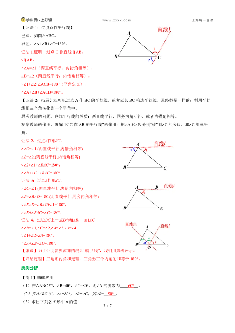 《13.3.1三角形的内角（导学案）（解析版）数学新教材人教版八年级上册_2026秋初中教辅合集_2027学科网&_2027新《8上数学•同步备课资料合集》（新教材人教）》第3页预览