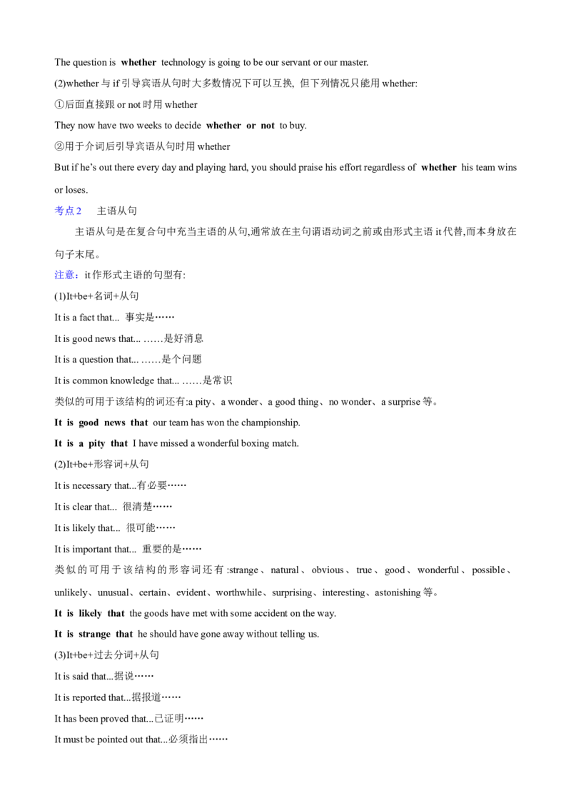 《07名词性从句考查要点及应对策略(解析版)_英语(2)_一轮复习_2024年_2024高考英语一轮复习小题大题微技能精析精练(新高考版)_资料》第2页预览