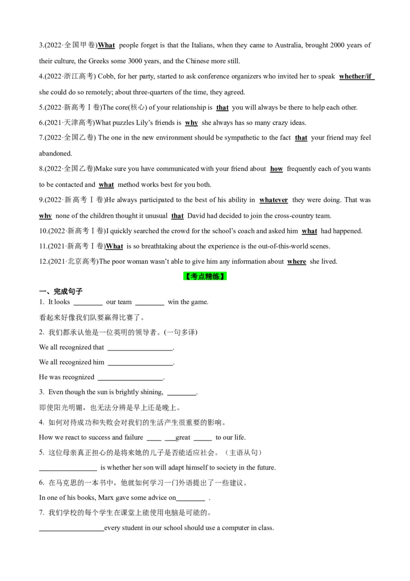 《07名词性从句考查要点及应对策略(解析版)_英语(2)_一轮复习_2024年_2024高考英语一轮复习小题大题微技能精析精练(新高考版)_资料》第5页预览
