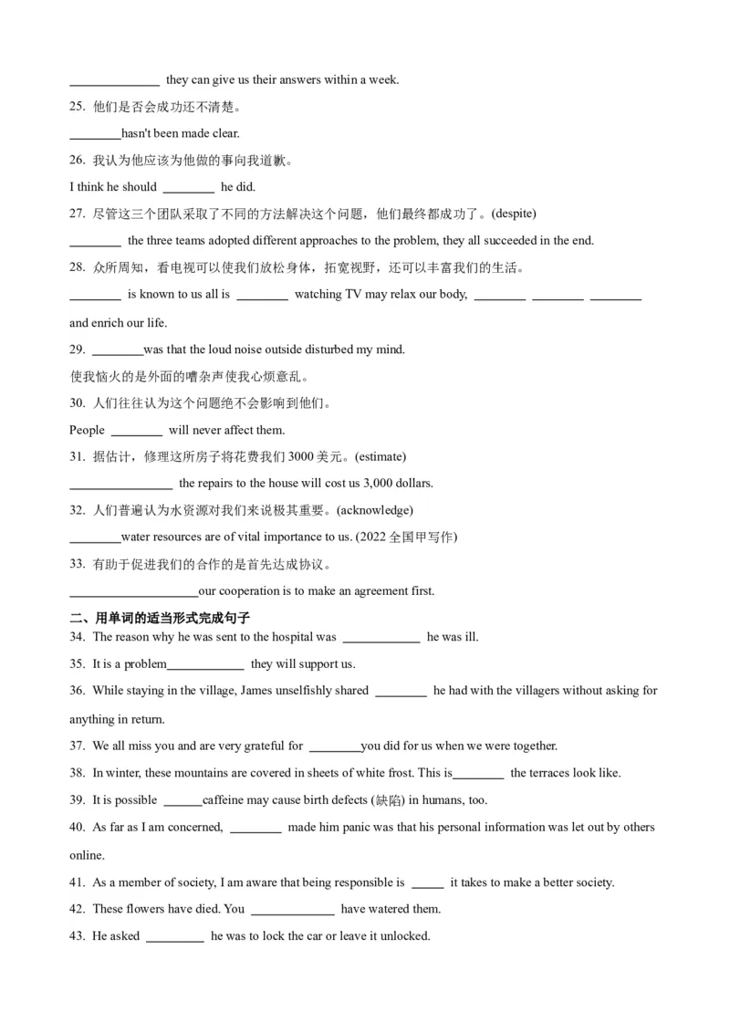 《07名词性从句考查要点及应对策略(解析版)_英语(2)_一轮复习_2024年_2024高考英语一轮复习小题大题微技能精析精练(新高考版)_资料》第7页预览