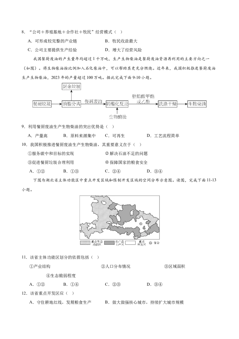 《第29练环境与发展（同步训练）（学生版）_地理_2026年_2026年高考地理一轮复习全程跟踪讲义-G350_资料》第3页预览