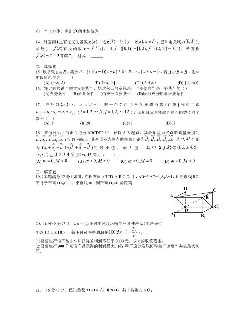 《2013年上海高考数学真题（理科）试卷（word解析版）_高考一二三轮复习_数学_2027年高考数学专项复习更新中_2008年-2026年数学高考真题-G427_2008-2020年高考_2008-2020年_地方卷》第2页预览