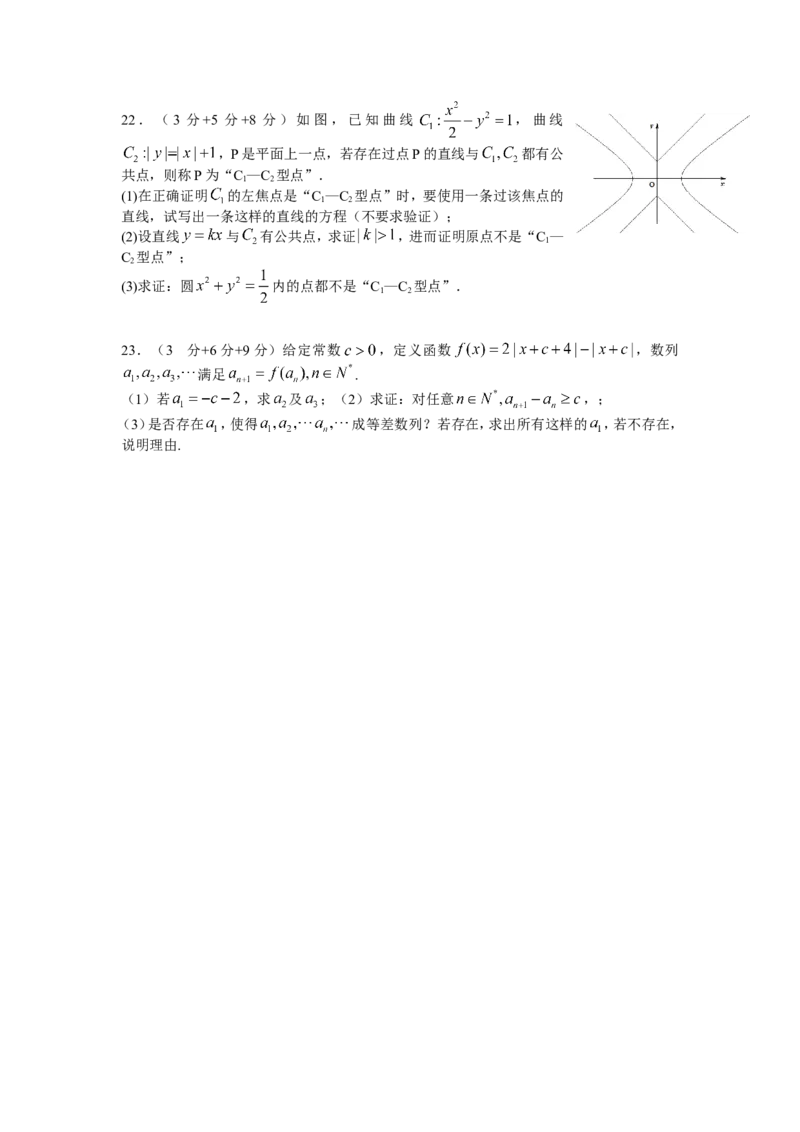 《2013年上海高考数学真题（理科）试卷（word解析版）_高考一二三轮复习_数学_2027年高考数学专项复习更新中_2008年-2026年数学高考真题-G427_2008-2020年高考_2008-2020年_地方卷》第4页预览