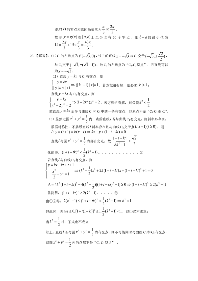 《2013年上海高考数学真题（理科）试卷（word解析版）_高考一二三轮复习_数学_2027年高考数学专项复习更新中_2008年-2026年数学高考真题-G427_2008-2020年高考_2008-2020年_地方卷》第6页预览
