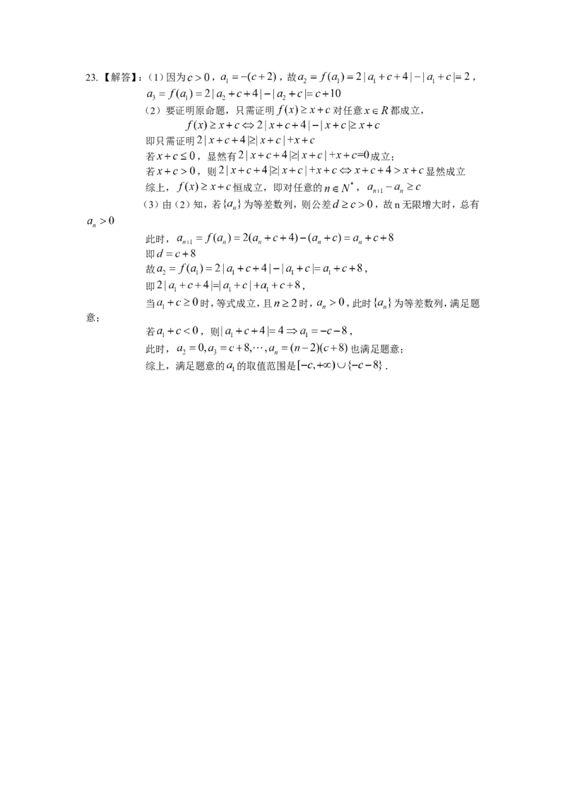 《2013年上海高考数学真题（理科）试卷（word解析版）_高考一二三轮复习_数学_2027年高考数学专项复习更新中_2008年-2026年数学高考真题-G427_2008-2020年高考_2008-2020年_地方卷》第7页预览