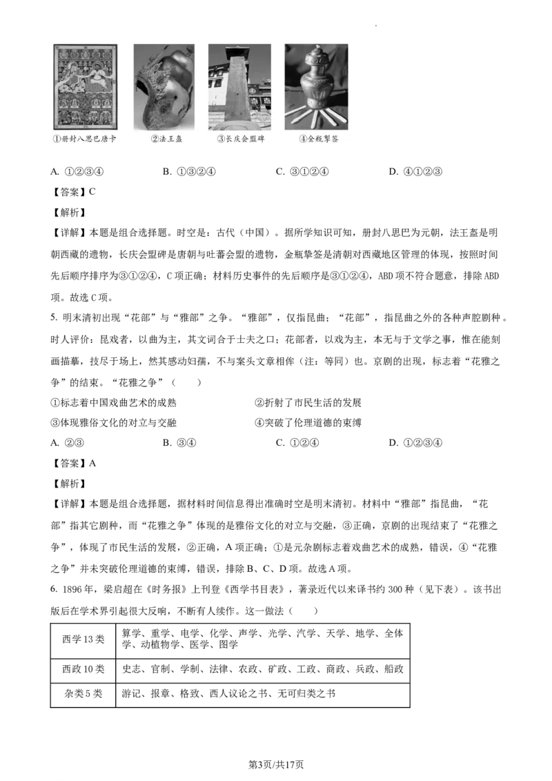 《14_精品解析：北京市朝阳区2024届高三上学期期中考试历史试题（解析版）_2025版教学资源包_（总复习系列）2025版《5年高考3年模拟》新高考版A版（⭐全科）_第二部分图书拓展资源》第3页预览
