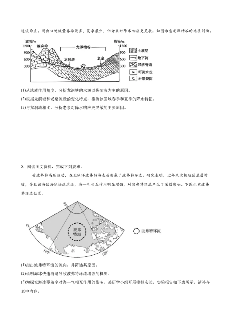 《自然地理综合题35题专练（4大易错点错因剖析）（全国通用）_地理_2026年-地理高考专项复习_2026年高考地理重难点讲义专练（新高考通用）-G102_2026版》第3页预览