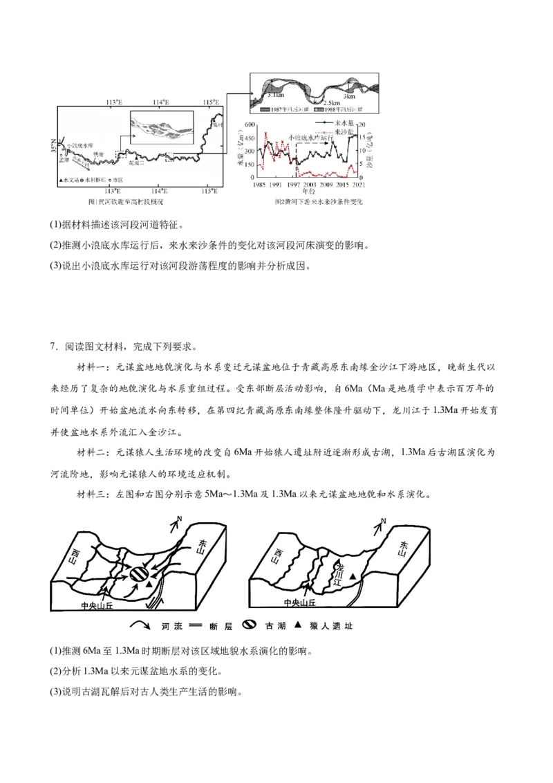 《自然地理综合题35题专练（4大易错点错因剖析）（全国通用）_地理_2026年-地理高考专项复习_2026年高考地理重难点讲义专练（新高考通用）-G102_2026版》第5页预览