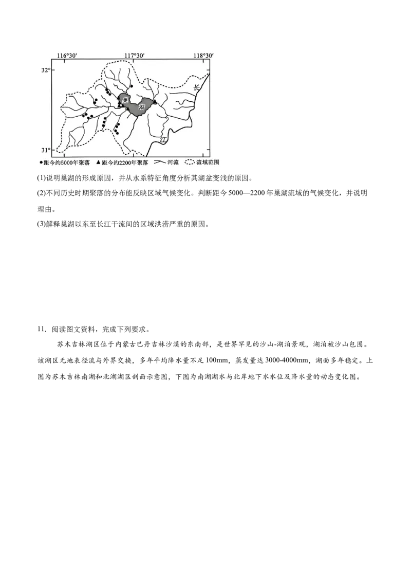 《自然地理综合题35题专练（4大易错点错因剖析）（全国通用）_地理_2026年-地理高考专项复习_2026年高考地理重难点讲义专练（新高考通用）-G102_2026版》第8页预览