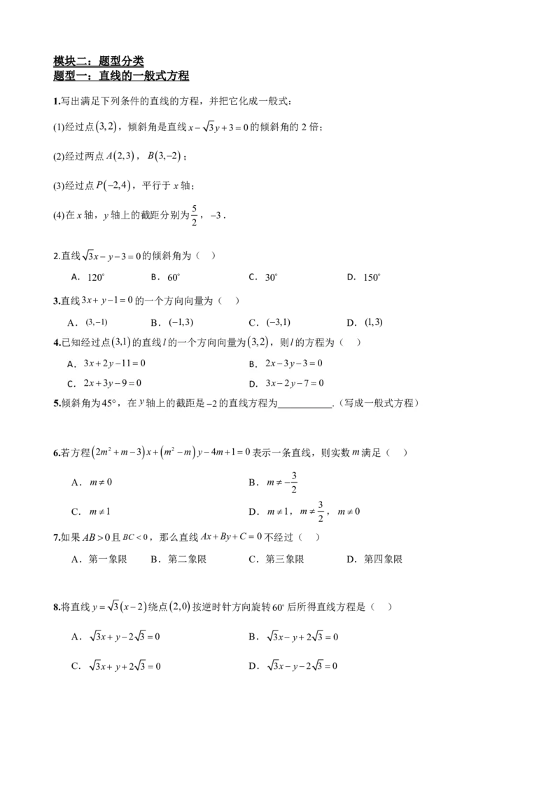 《2.4直线的方程（二）（原卷版）(1)_2026版高中《二三轮复习+冲刺复习》_直线和圆的方程PDF（矢量版）_单独的原卷+解析版》第4页预览