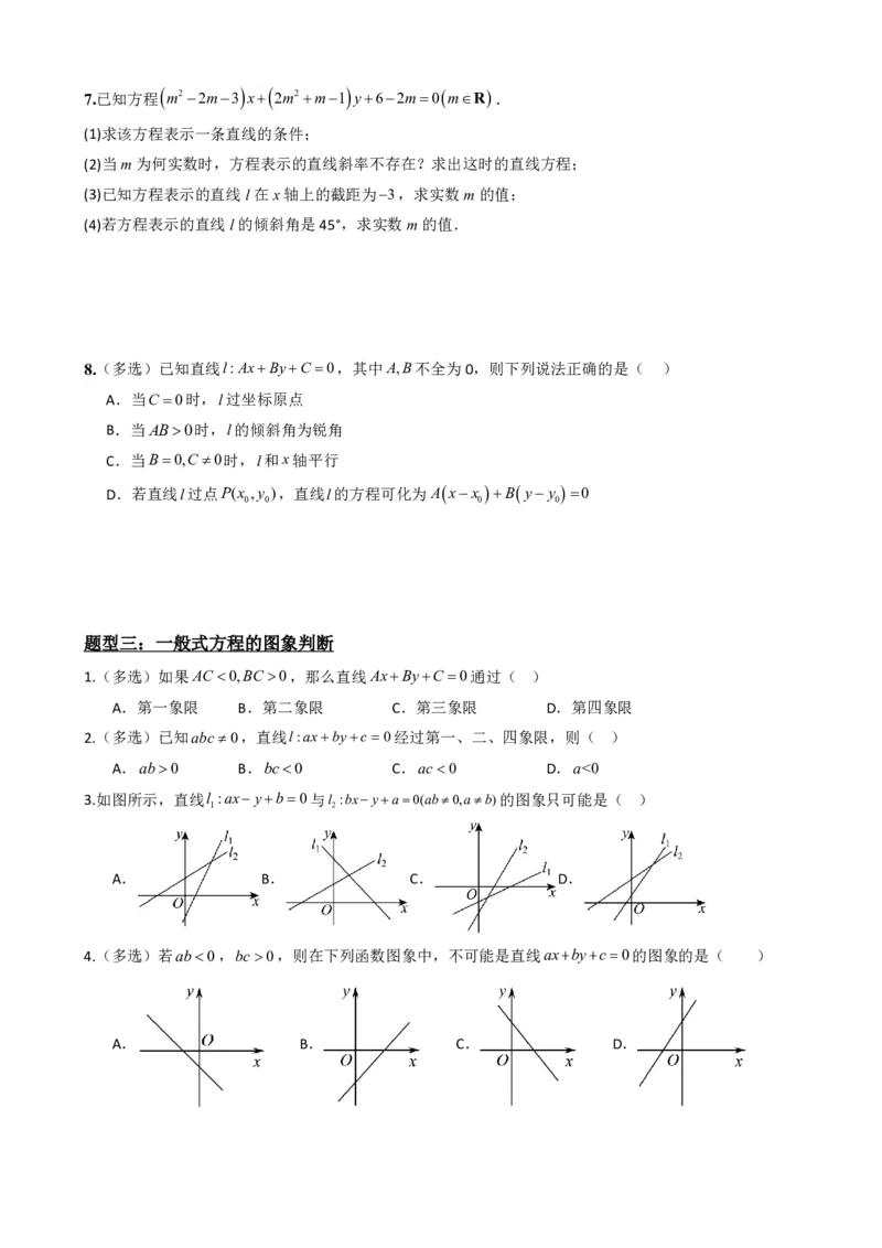 《2.4直线的方程（二）（原卷版）(1)_2026版高中《二三轮复习+冲刺复习》_直线和圆的方程PDF（矢量版）_单独的原卷+解析版》第6页预览