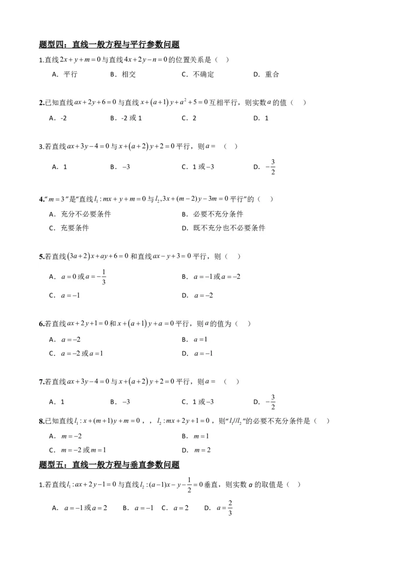 《2.4直线的方程（二）（原卷版）(1)_2026版高中《二三轮复习+冲刺复习》_直线和圆的方程PDF（矢量版）_单独的原卷+解析版》第7页预览