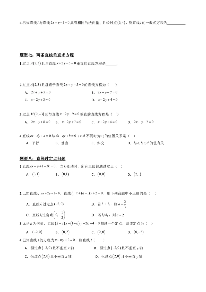 《2.4直线的方程（二）（原卷版）(1)_2026版高中《二三轮复习+冲刺复习》_直线和圆的方程PDF（矢量版）_单独的原卷+解析版》第9页预览
