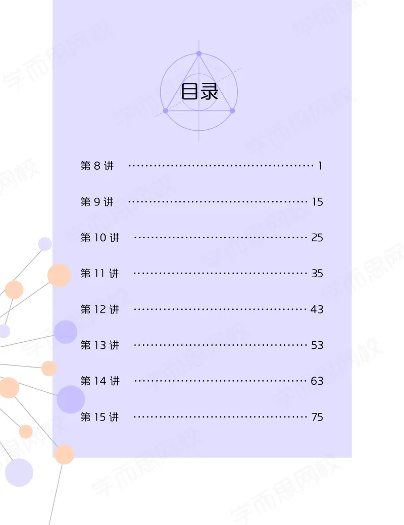 《讲义2020-春下高一物理直播目标自招综评班讲义-47d81f5d210c_学而思高一全套_2020年春季高一_20春季目标自招综评班高一物理直播班16讲于鲲鹏已完结16讲》第1页预览