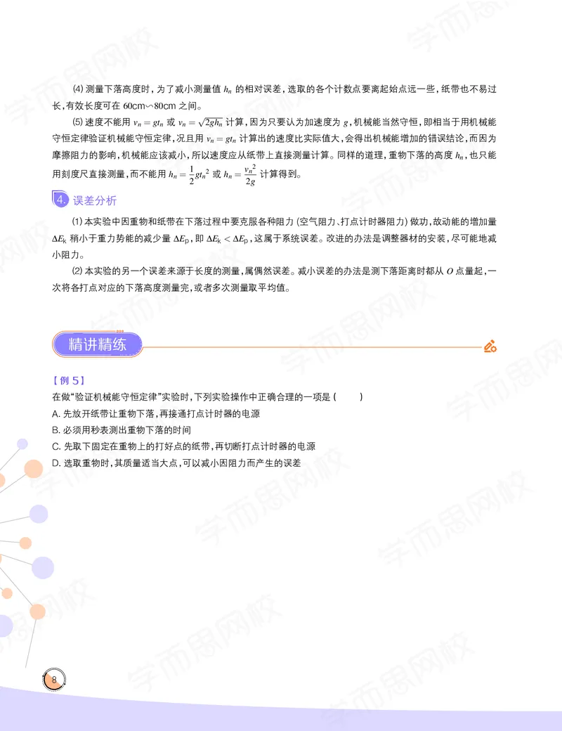 《讲义2020-春下高一物理直播目标自招综评班讲义-47d81f5d210c_学而思高一全套_2020年春季高一_20春季目标自招综评班高一物理直播班16讲于鲲鹏已完结16讲》第10页预览