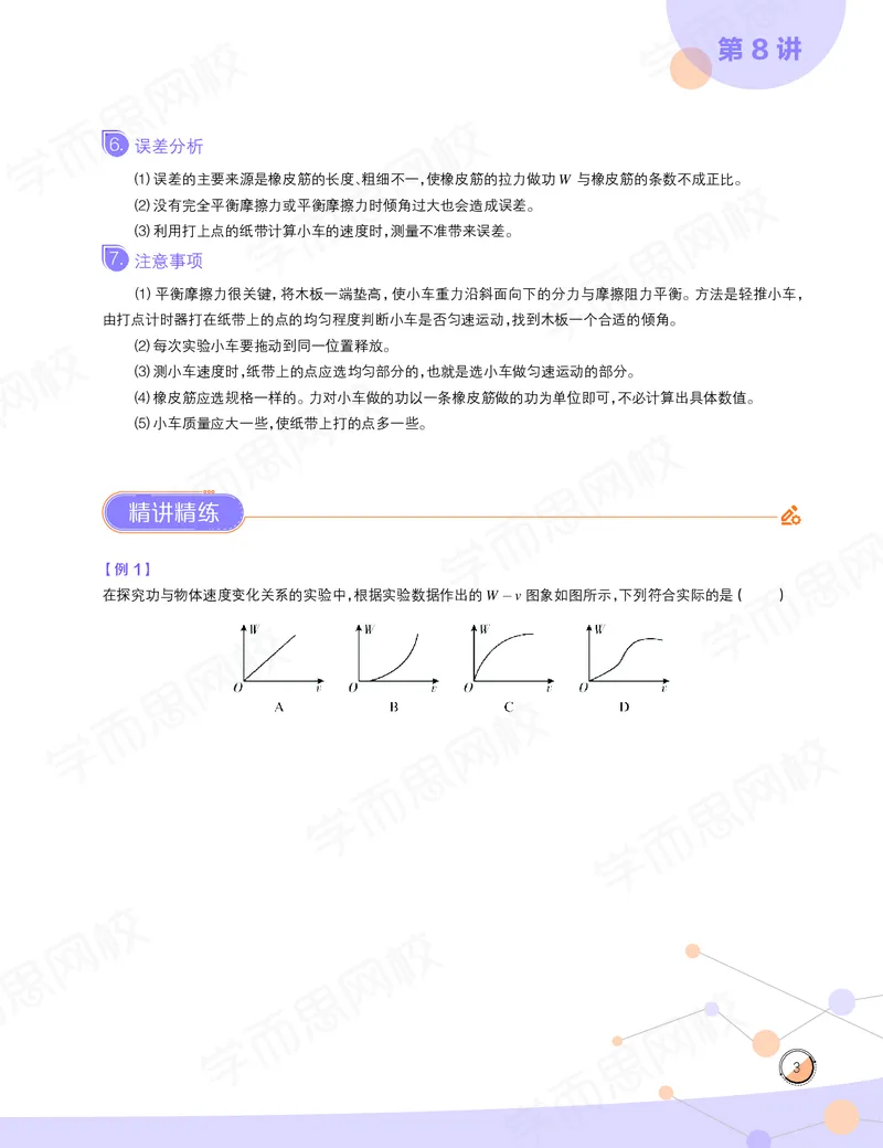 《讲义2020-春下高一物理直播目标自招综评班讲义-47d81f5d210c_学而思高一全套_2020年春季高一_20春季目标自招综评班高一物理直播班16讲于鲲鹏已完结16讲》第5页预览