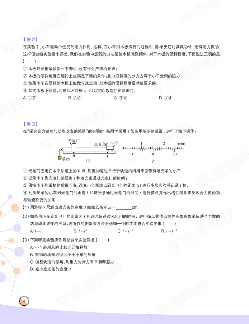 《讲义2020-春下高一物理直播目标自招综评班讲义-47d81f5d210c_学而思高一全套_2020年春季高一_20春季目标自招综评班高一物理直播班16讲于鲲鹏已完结16讲》第6页预览