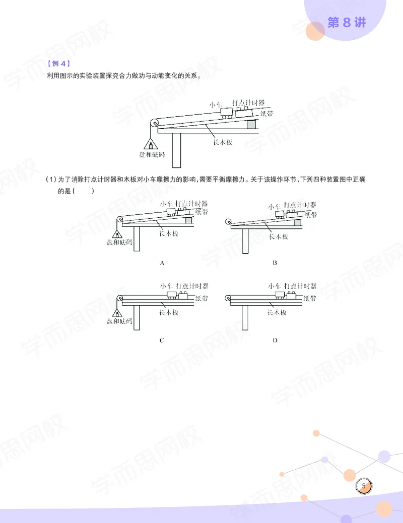 《讲义2020-春下高一物理直播目标自招综评班讲义-47d81f5d210c_学而思高一全套_2020年春季高一_20春季目标自招综评班高一物理直播班16讲于鲲鹏已完结16讲》第7页预览