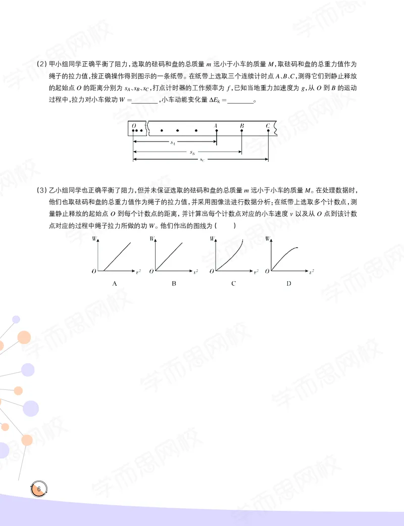 《讲义2020-春下高一物理直播目标自招综评班讲义-47d81f5d210c_学而思高一全套_2020年春季高一_20春季目标自招综评班高一物理直播班16讲于鲲鹏已完结16讲》第8页预览