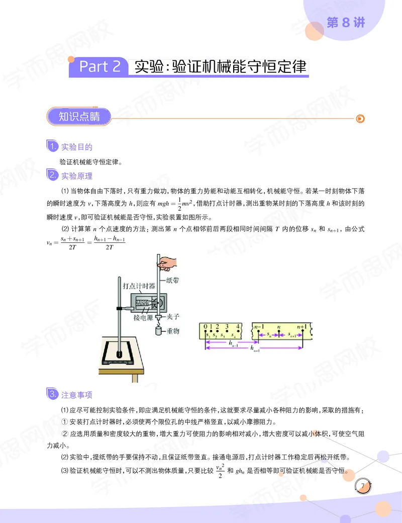 《讲义2020-春下高一物理直播目标自招综评班讲义-47d81f5d210c_学而思高一全套_2020年春季高一_20春季目标自招综评班高一物理直播班16讲于鲲鹏已完结16讲》第9页预览