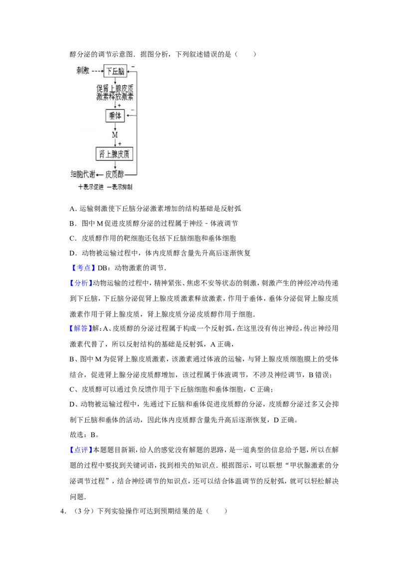 《2012年天津市高考生物试卷解析版_高考一二三轮复习_生物_2026年-生物高考专项复习_2008年-2025年生物高考真题_2008-2020年高考_地方卷_天津高考生物07-21_A4word版》第3页预览