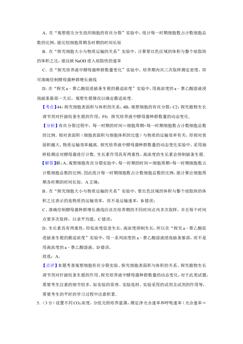 《2012年天津市高考生物试卷解析版_高考一二三轮复习_生物_2026年-生物高考专项复习_2008年-2025年生物高考真题_2008-2020年高考_地方卷_天津高考生物07-21_A4word版》第4页预览
