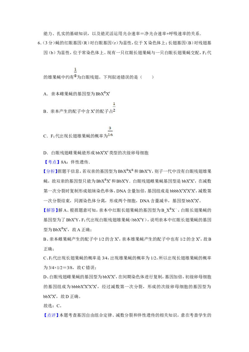 《2012年天津市高考生物试卷解析版_高考一二三轮复习_生物_2026年-生物高考专项复习_2008年-2025年生物高考真题_2008-2020年高考_地方卷_天津高考生物07-21_A4word版》第6页预览
