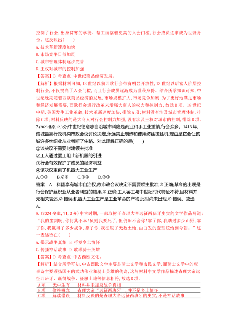 《13_13_第十三单元中古时期的世界真题汇编_2025版教学资源包_（总复习系列）2025版《5年高考3年模拟》新高考版B版（⭐全科）_2025版.新高考新教材版.高考总复习.通史.5·3B版_1_10年真题》第3页预览