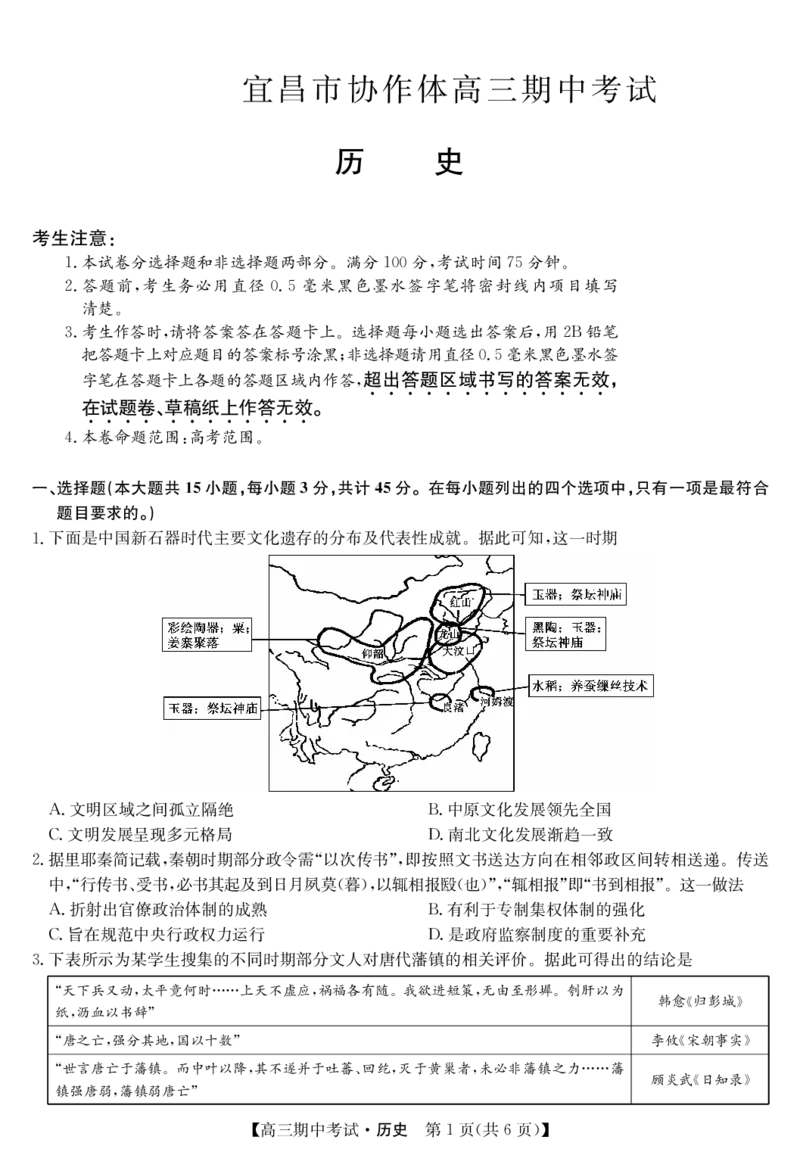 《3_联考湖北省宜昌市协作体2024届高三上学期期中考试历史_2025版教学资源包_（总复习系列）2025版《5年高考3年模拟》新高考版A版（⭐全科）_2025版.新高考版.选考总复习.历史.5·3A版》第1页预览