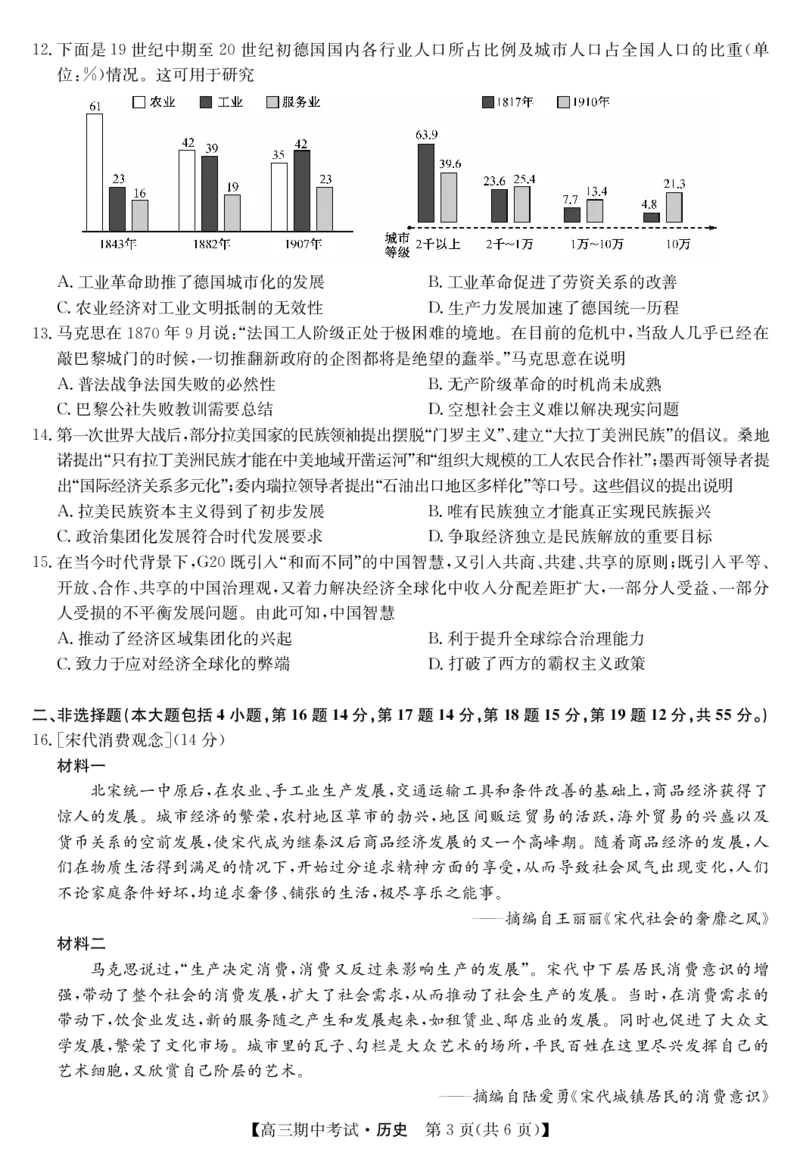 《3_联考湖北省宜昌市协作体2024届高三上学期期中考试历史_2025版教学资源包_（总复习系列）2025版《5年高考3年模拟》新高考版A版（⭐全科）_2025版.新高考版.选考总复习.历史.5·3A版》第3页预览