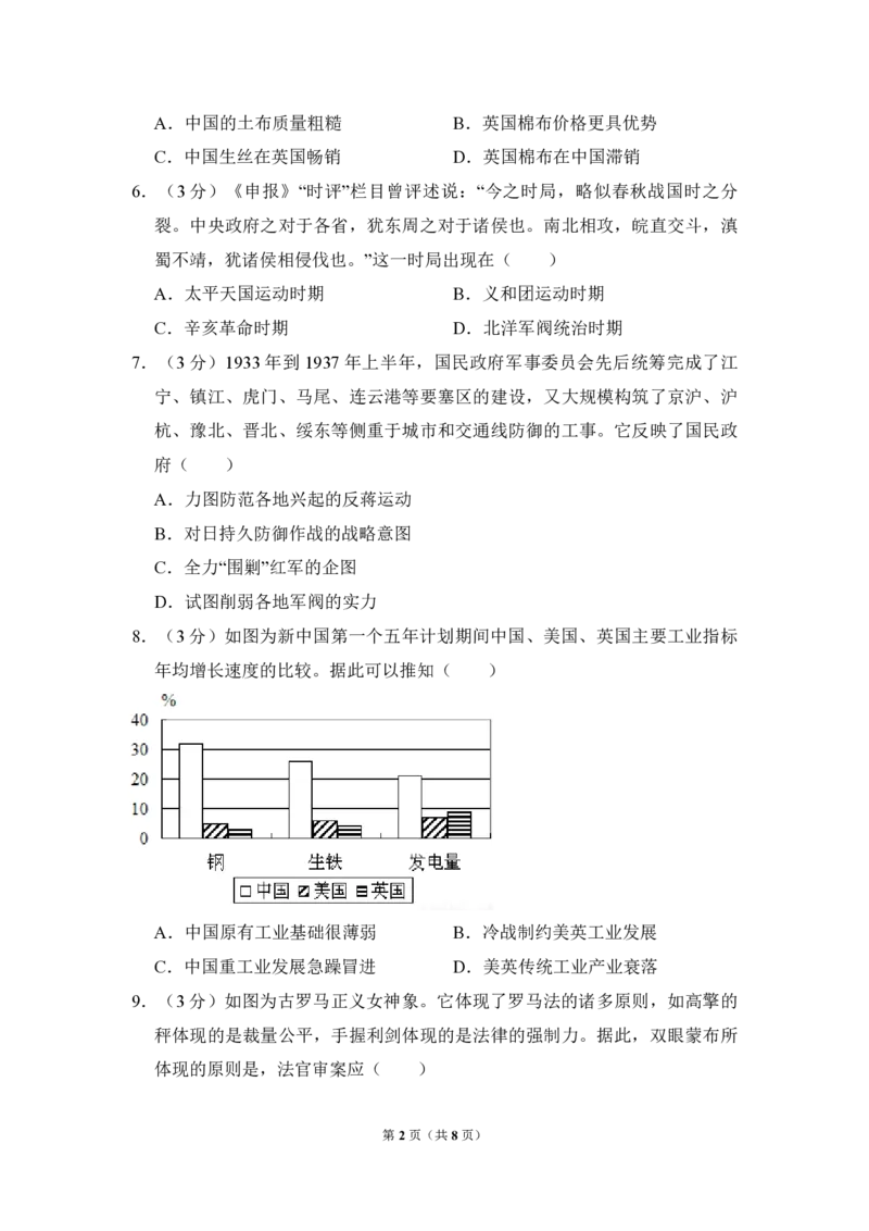 《2015年全国统一高考历史试卷（新课标ⅰ）（原卷版）(1)_高考一二三轮复习_历史_2027年高考历史专项复习_2008年-2026年历史高考真题-G427_2008-2020年高考_全国卷_A4word版_PDF版（赠送）》第2页预览