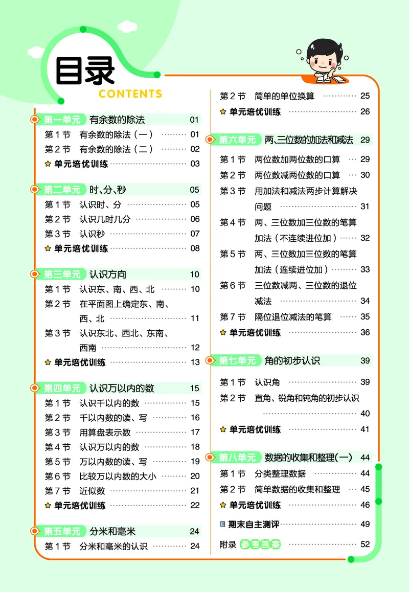 《二（下）数学课时练苏教版_2年级下册同步教辅_2下-数学_二下数学-专项练习_二下数学《苏教版》课时练》第1页预览