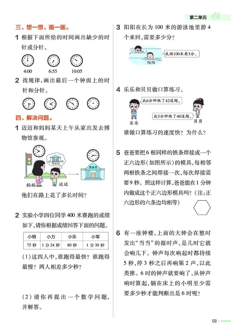 《二（下）数学课时练苏教版_2年级下册同步教辅_2下-数学_二下数学-专项练习_二下数学《苏教版》课时练》第10页预览