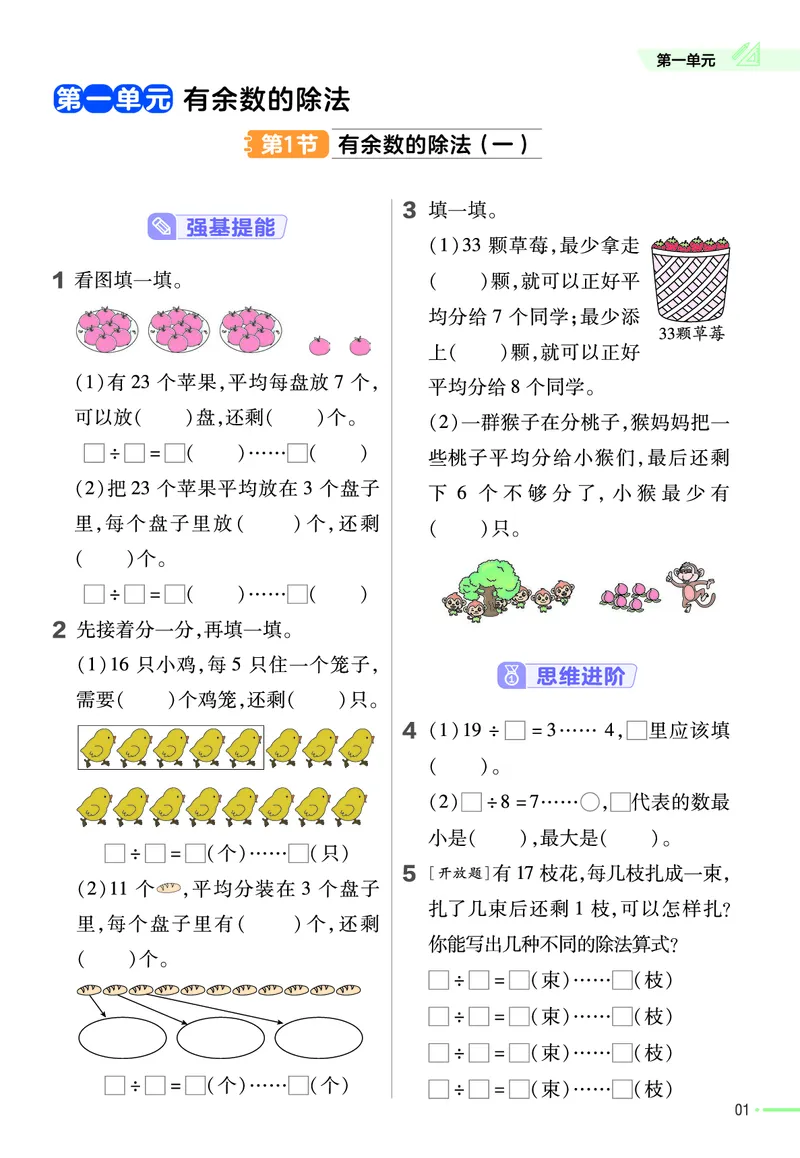 《二（下）数学课时练苏教版_2年级下册同步教辅_2下-数学_二下数学-专项练习_二下数学《苏教版》课时练》第2页预览