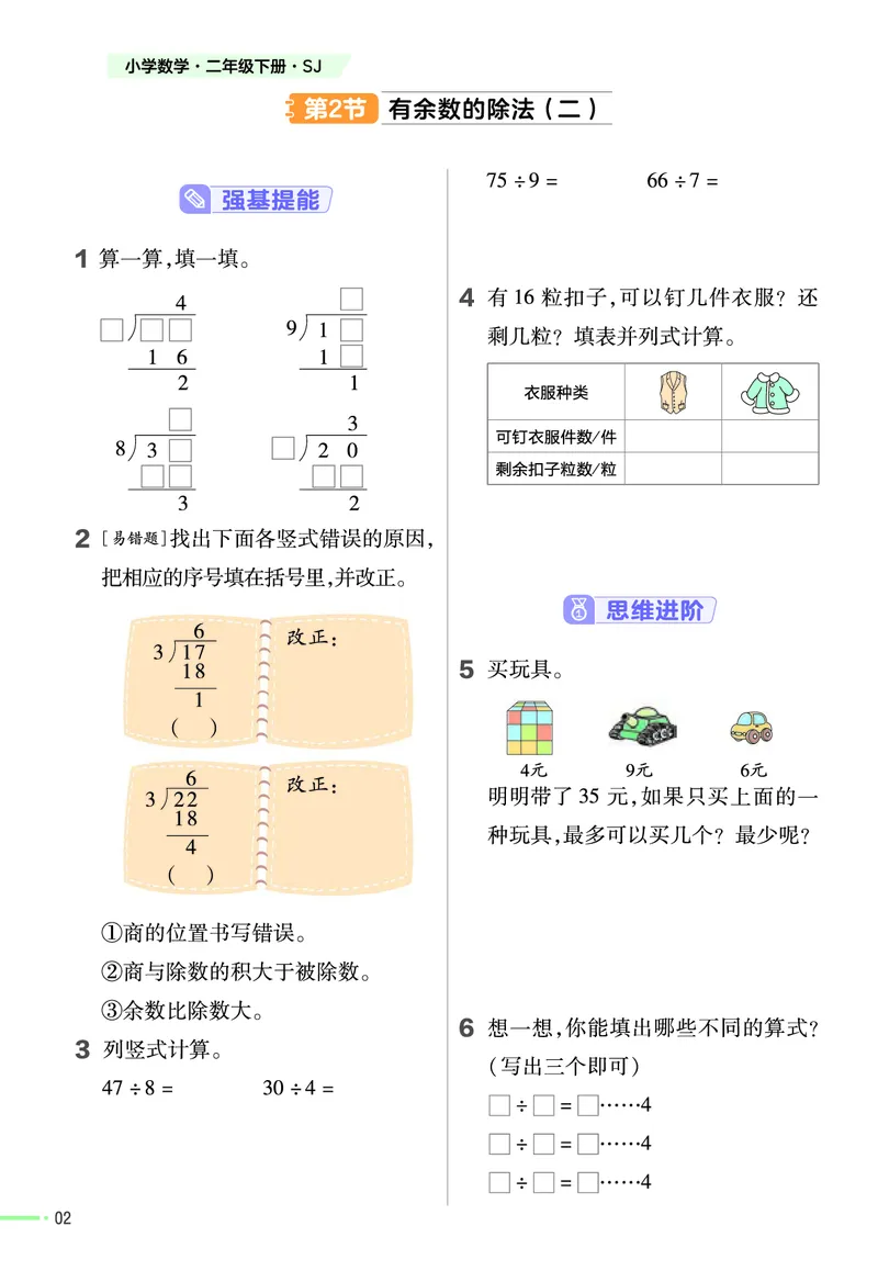 《二（下）数学课时练苏教版_2年级下册同步教辅_2下-数学_二下数学-专项练习_二下数学《苏教版》课时练》第3页预览