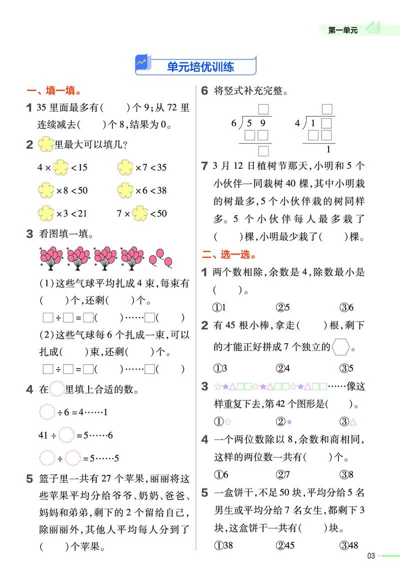 《二（下）数学课时练苏教版_2年级下册同步教辅_2下-数学_二下数学-专项练习_二下数学《苏教版》课时练》第4页预览