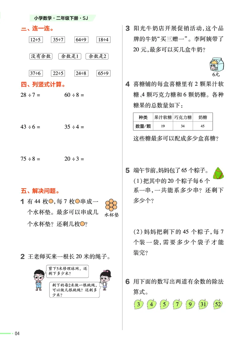 《二（下）数学课时练苏教版_2年级下册同步教辅_2下-数学_二下数学-专项练习_二下数学《苏教版》课时练》第5页预览