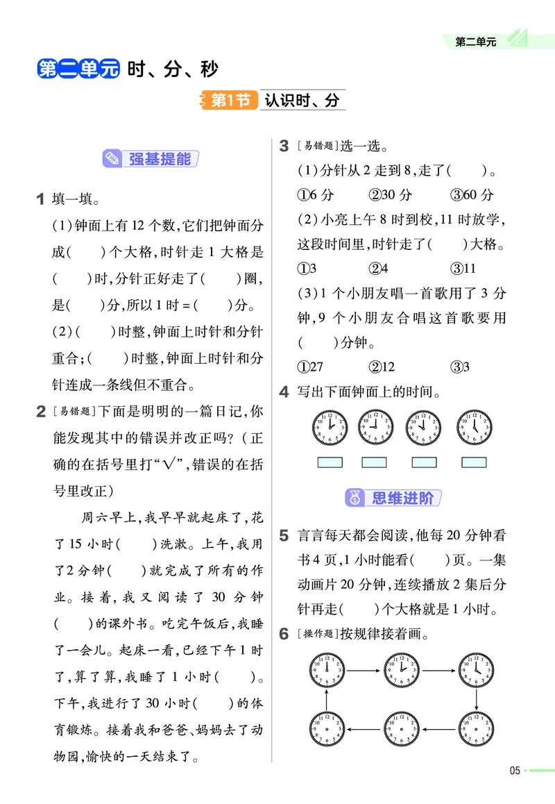 《二（下）数学课时练苏教版_2年级下册同步教辅_2下-数学_二下数学-专项练习_二下数学《苏教版》课时练》第6页预览