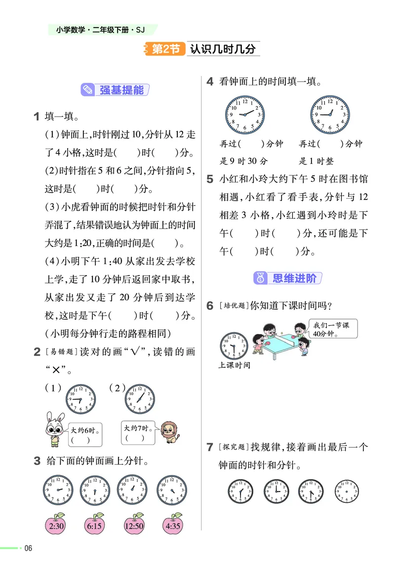 《二（下）数学课时练苏教版_2年级下册同步教辅_2下-数学_二下数学-专项练习_二下数学《苏教版》课时练》第7页预览