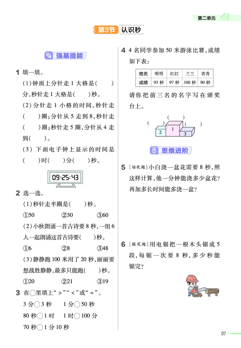 《二（下）数学课时练苏教版_2年级下册同步教辅_2下-数学_二下数学-专项练习_二下数学《苏教版》课时练》第8页预览