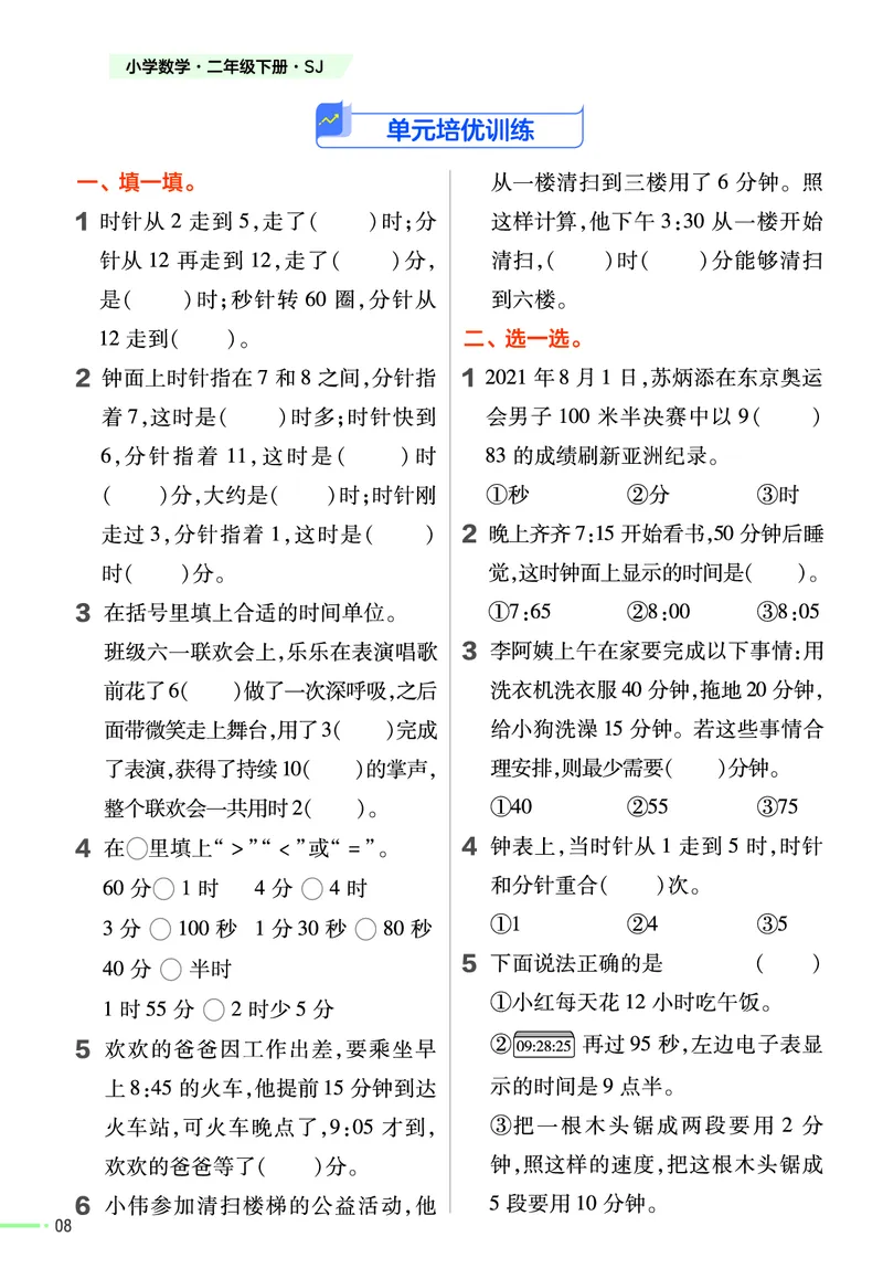 《二（下）数学课时练苏教版_2年级下册同步教辅_2下-数学_二下数学-专项练习_二下数学《苏教版》课时练》第9页预览