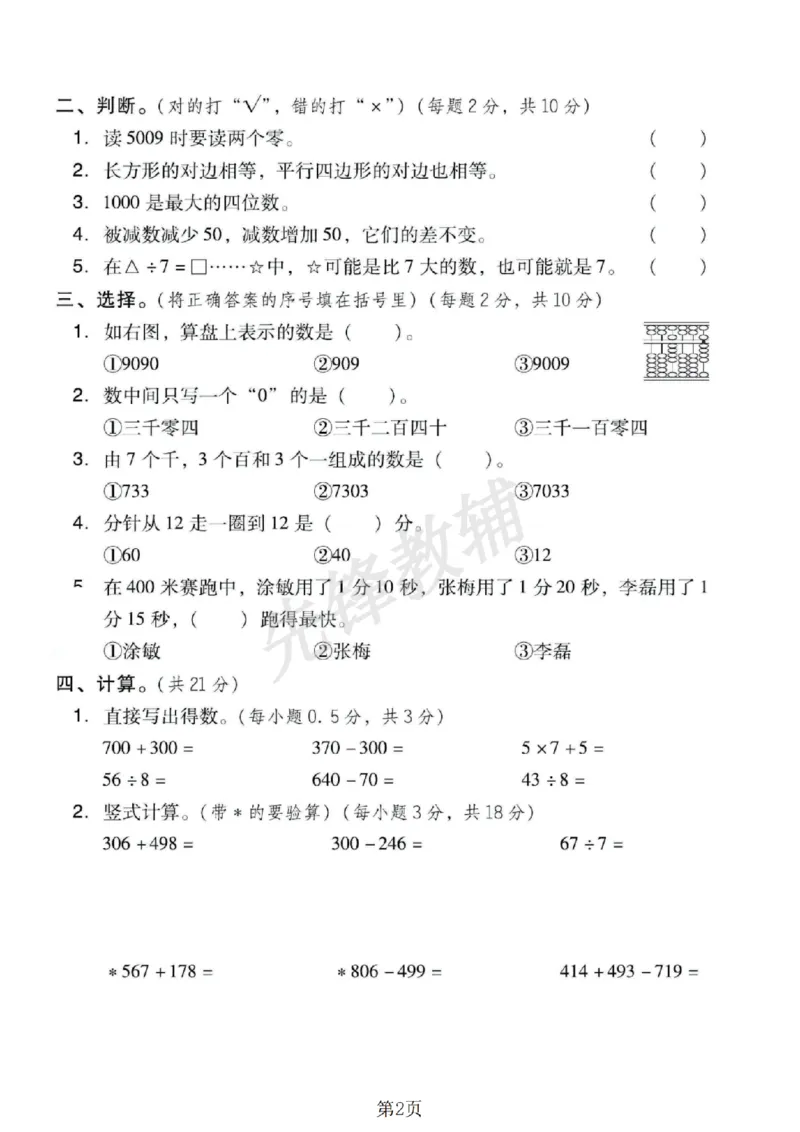 《二年级（下）数学期末押题密卷《西师版》_2年级下册同步教辅_2下-数学_二下数学-单元+期中+期末试卷_二下数学西师版试卷_二下数学《西师版》期末试卷》第2页预览