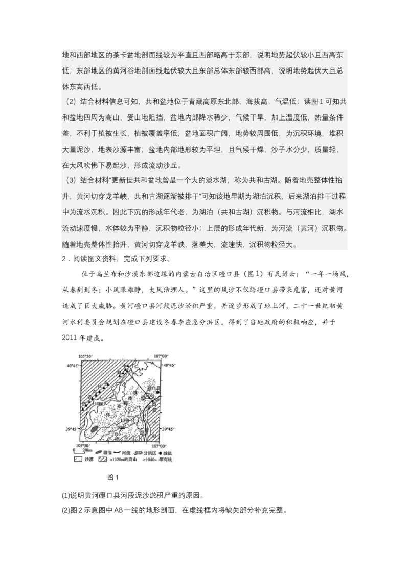 《高频考点2地形剖面线_地理_2026年-地理高考专项复习_42026年高考地理高频考点专项突破思维导图+解题技巧+专项突破》第5页预览
