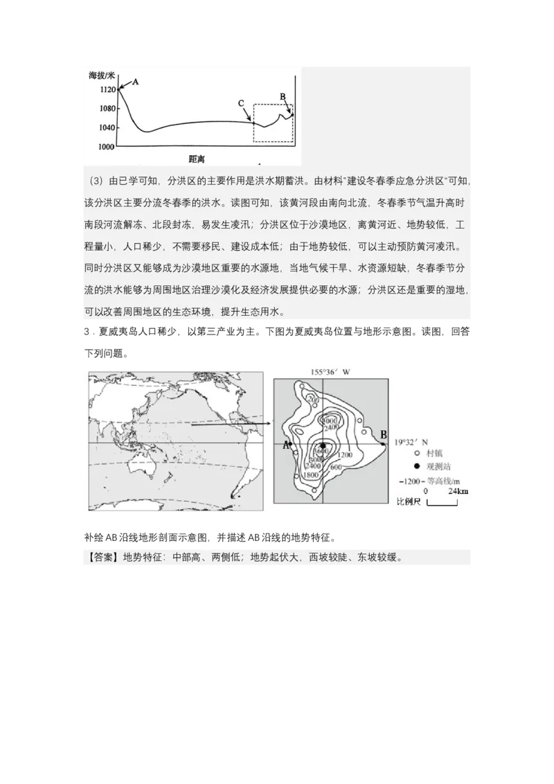 《高频考点2地形剖面线_地理_2026年-地理高考专项复习_42026年高考地理高频考点专项突破思维导图+解题技巧+专项突破》第7页预览