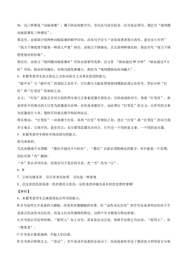 《04病句（全解全析）_语文_二轮复习_2025年_2025年新高考语文二轮复习高频考点重难点强化训练卷_资料》第2页预览