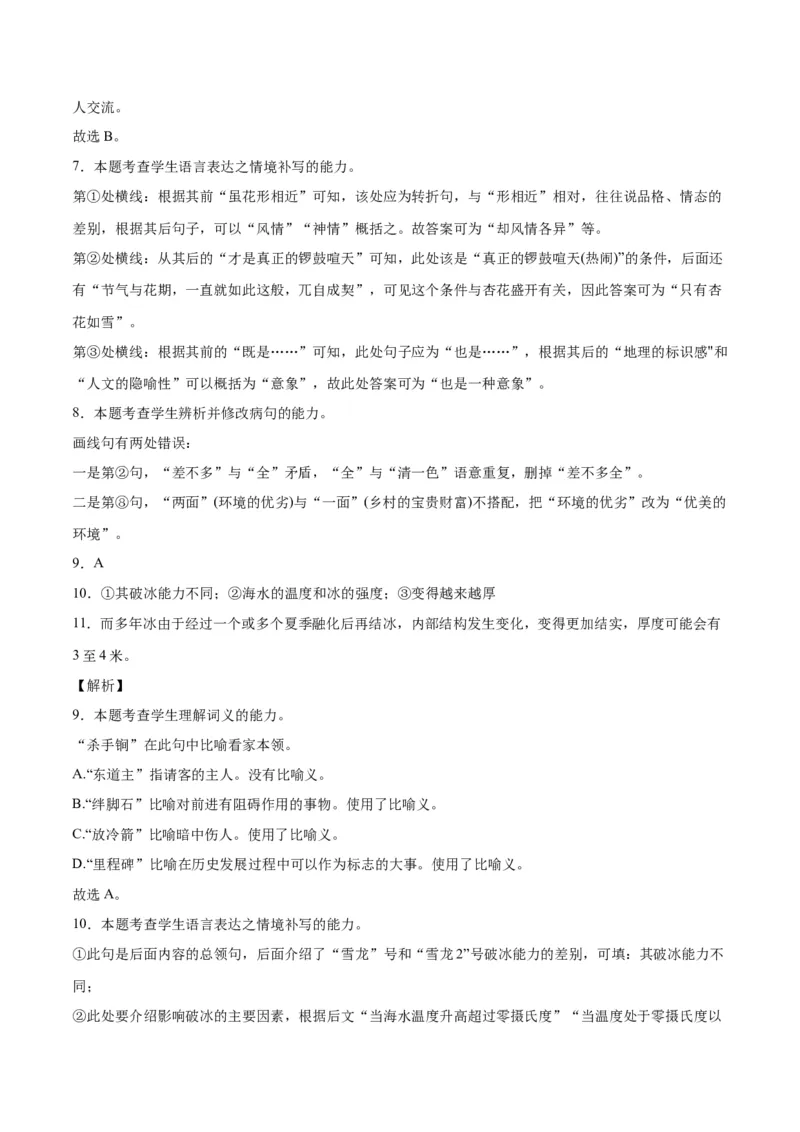 《04病句（全解全析）_语文_二轮复习_2025年_2025年新高考语文二轮复习高频考点重难点强化训练卷_资料》第3页预览