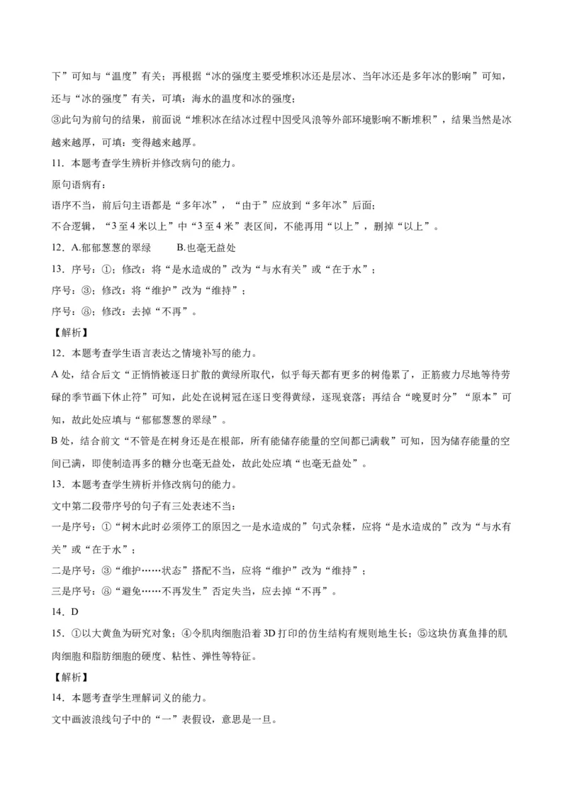 《04病句（全解全析）_语文_二轮复习_2025年_2025年新高考语文二轮复习高频考点重难点强化训练卷_资料》第4页预览