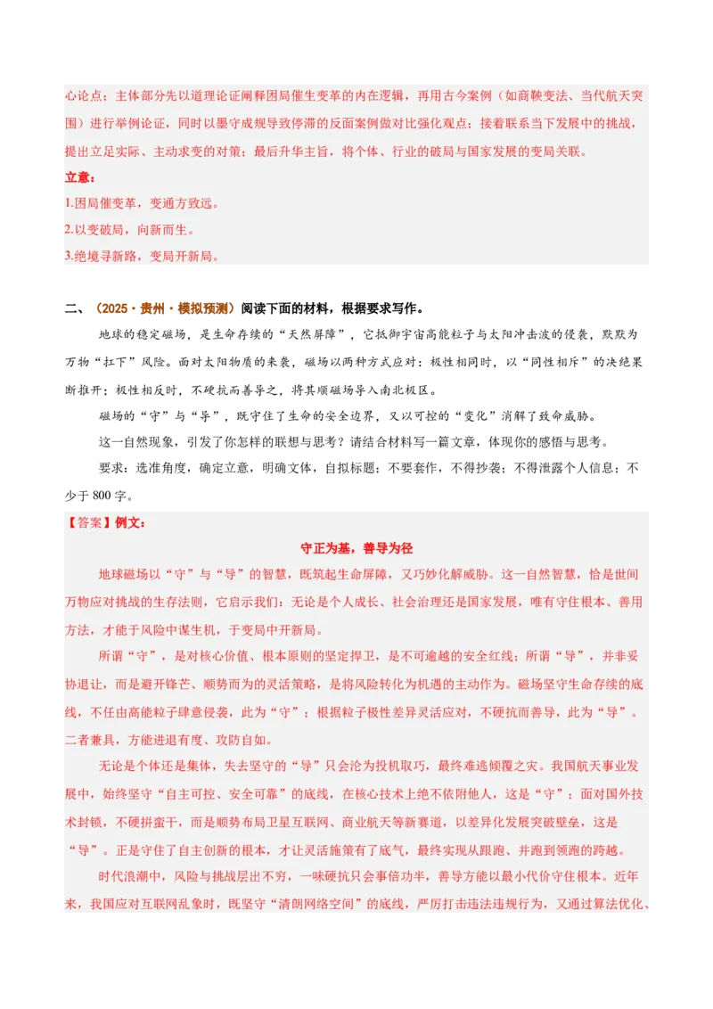 《重难03作文分论点写作突破（重难专练）（全国通用）（教师版）_二轮复习_2026年-语文二轮复习_2026年高考语文二轮复习课件+讲义+练习（新高考通用）-G92_2026版》第8页预览